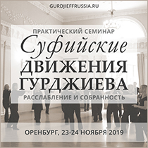 Суфийские Движения Гурджиева. Оренбург. Сакральные танцы. Гурджиевские танцы. Гурджиевские Движения. Четвертый Путь. Елена Блум. Elena Bloom. Gurdjieff. Gurdjieff Movements